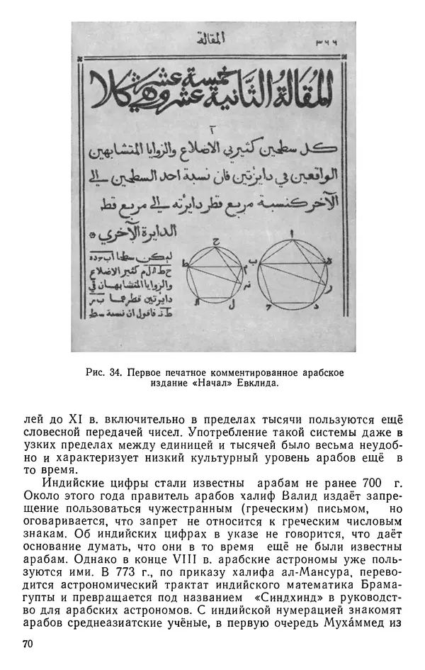 Иван Депман - История арифметики - Страница № 71