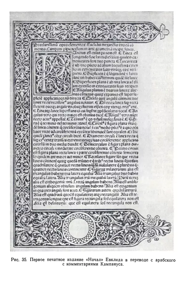 Иван Депман - История арифметики - Страница № 72