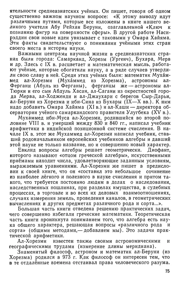 Иван Депман - История арифметики - Страница № 76