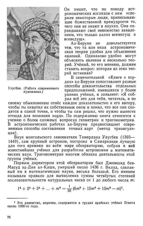 Иван Депман - История арифметики - Страница № 77