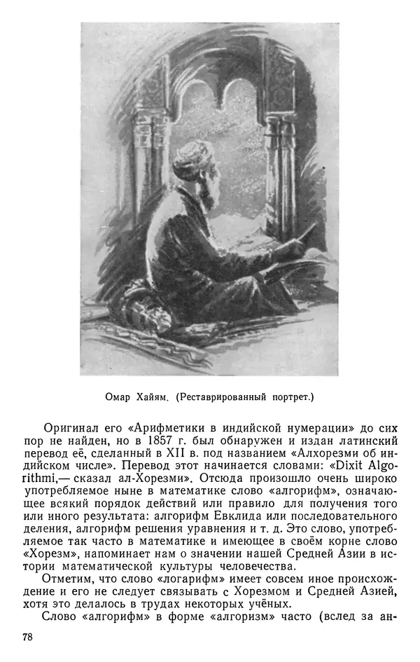 Иван Депман - История арифметики - Страница № 79