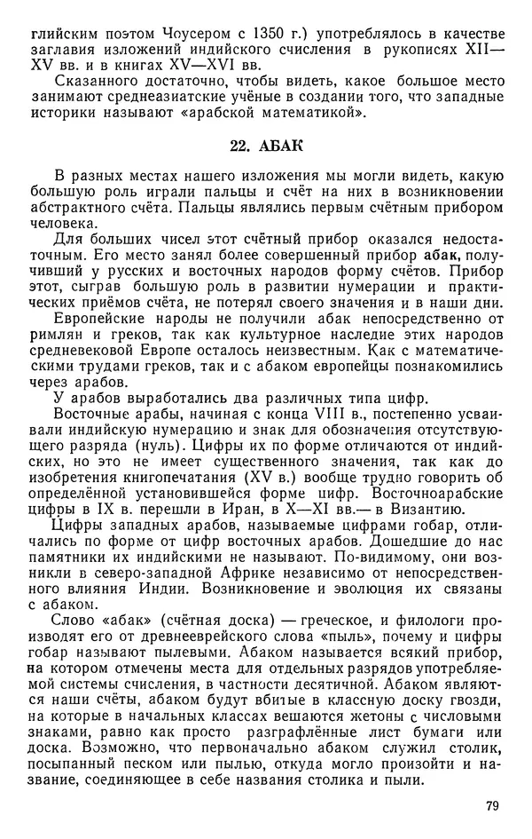 Иван Депман - История арифметики - Страница № 80