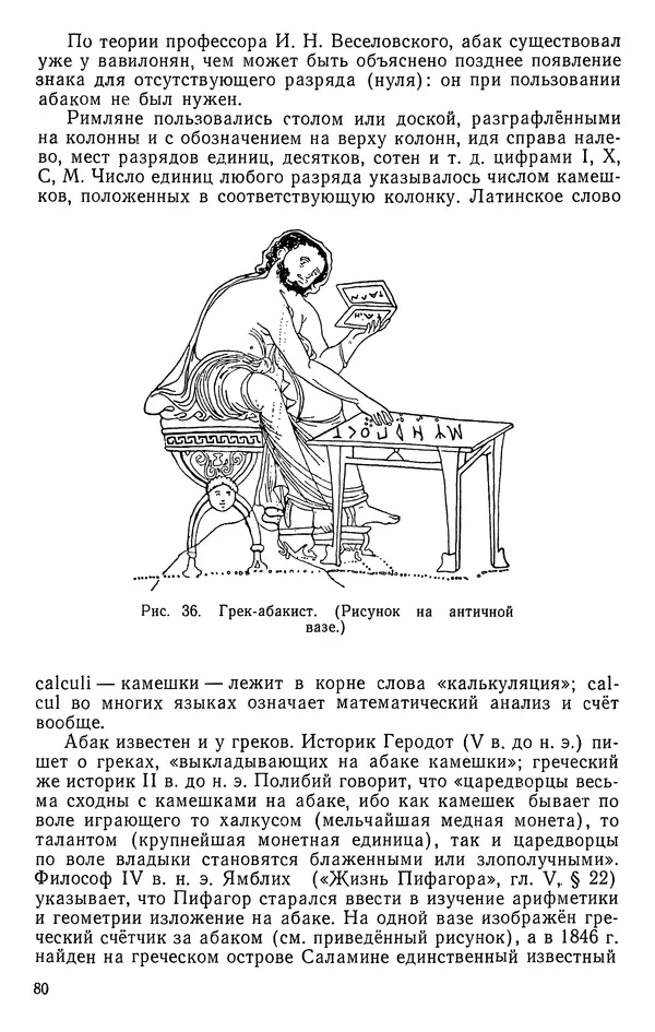 Иван Депман - История арифметики - Страница № 81