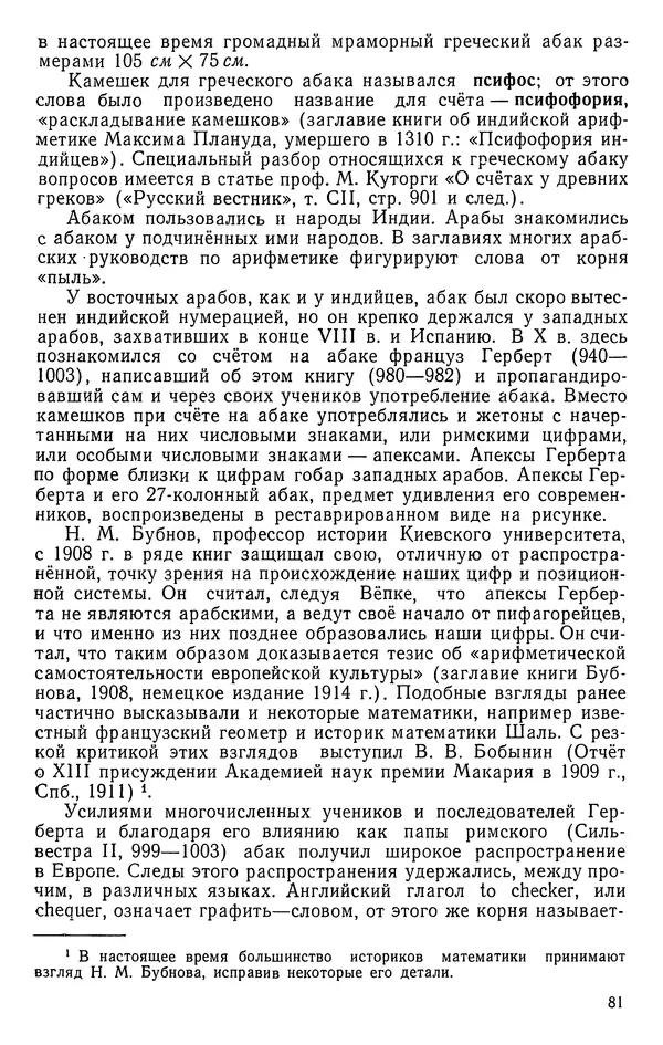 Иван Депман - История арифметики - Страница № 82