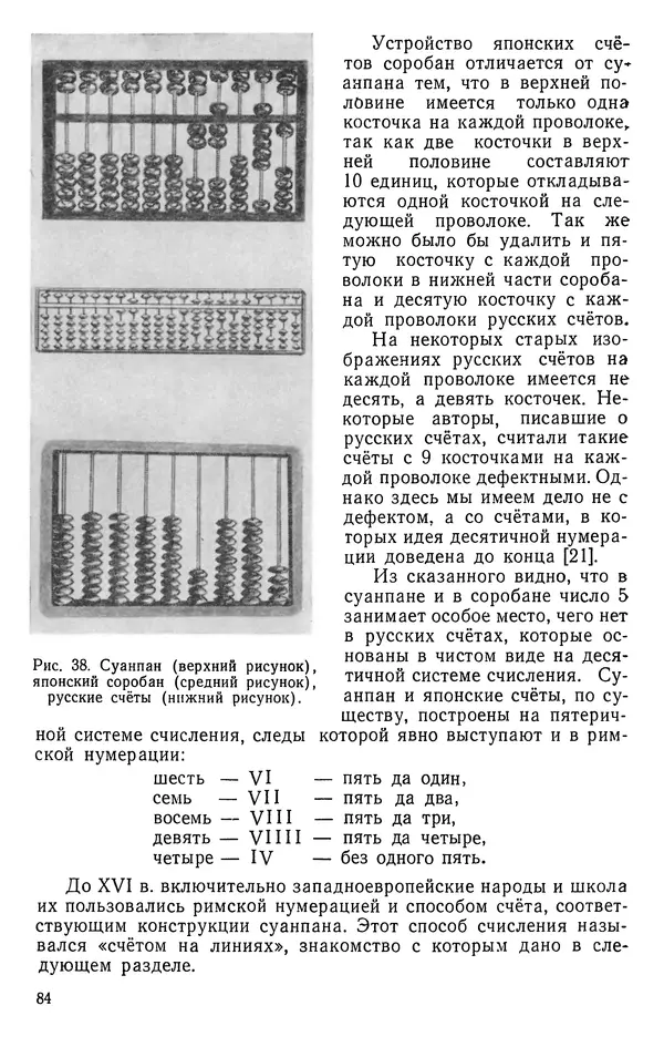Иван Депман - История арифметики - Страница № 85