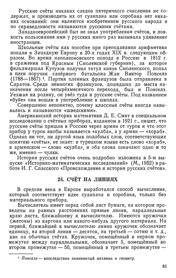 Иван Депман - История арифметики - Страница № 86