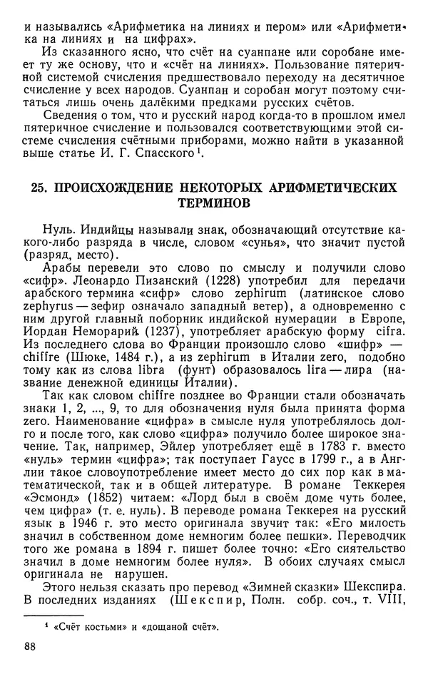 Иван Депман - История арифметики - Страница № 89