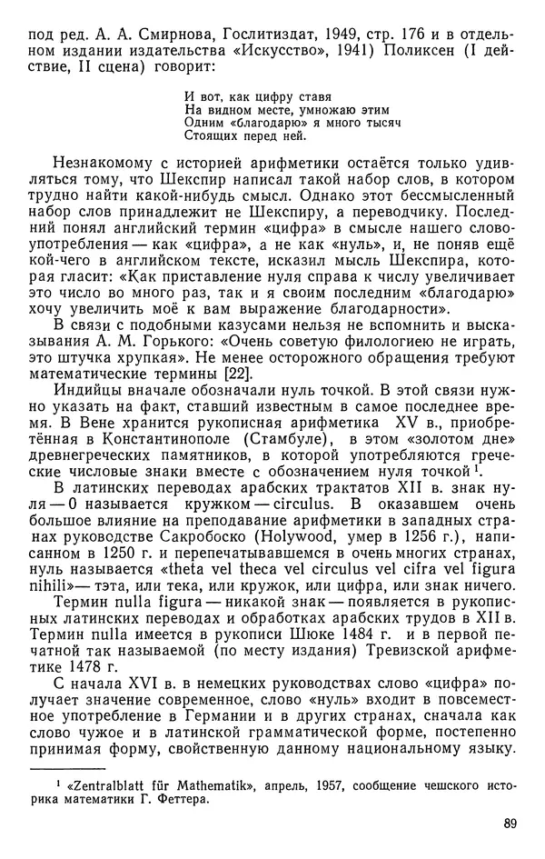 Иван Депман - История арифметики - Страница № 90