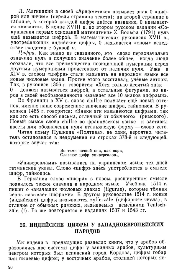 Иван Депман - История арифметики - Страница № 91