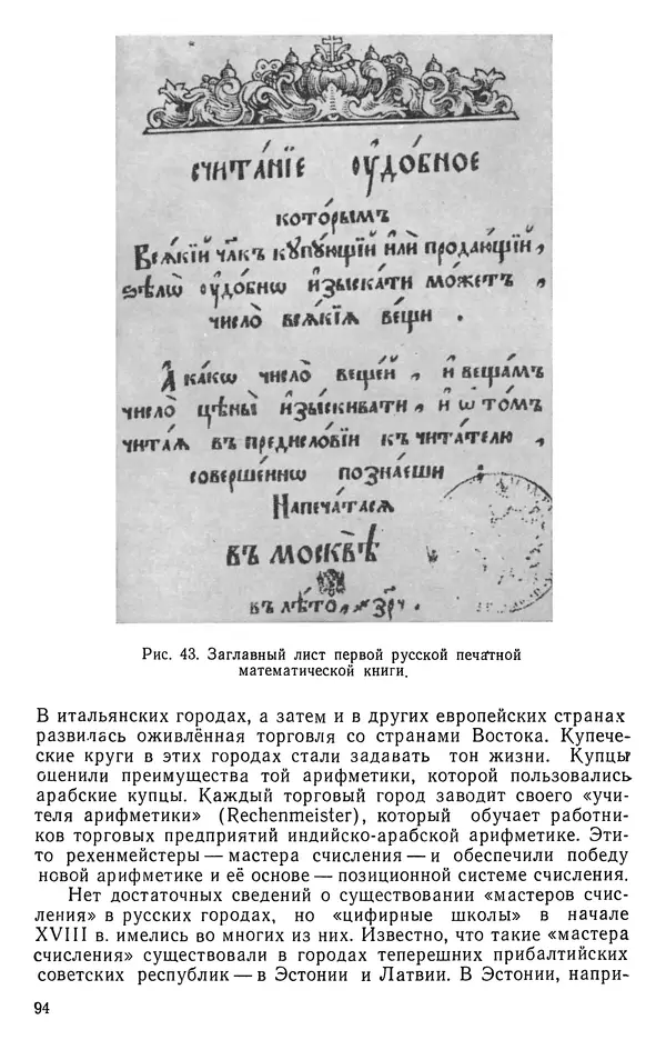 Иван Депман - История арифметики - Страница № 95