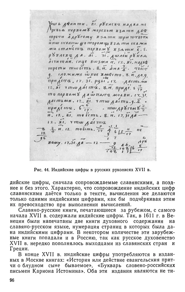 Иван Депман - История арифметики - Страница № 97