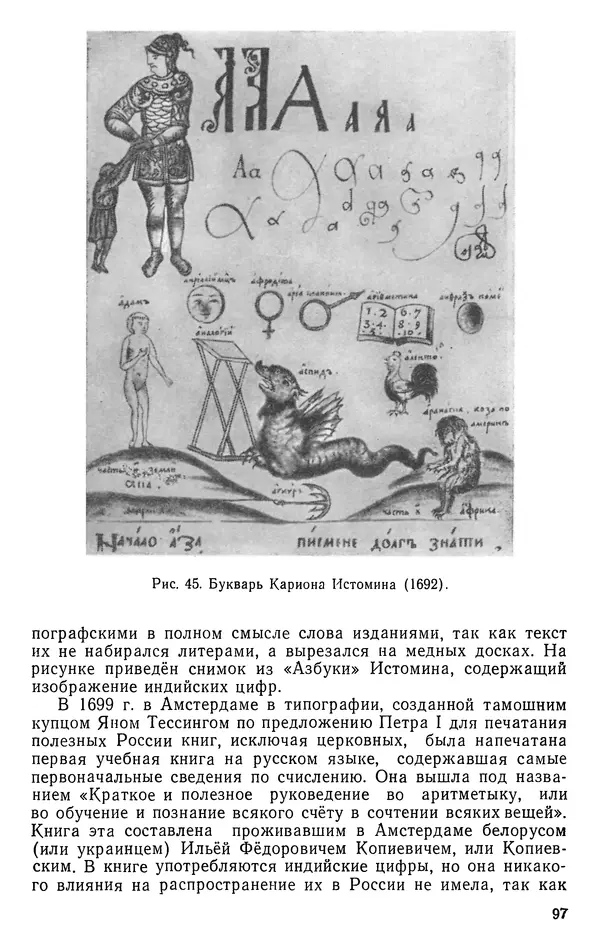 Иван Депман - История арифметики - Страница № 98