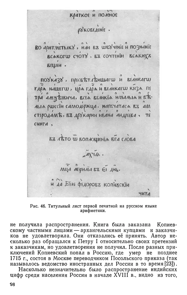 Иван Депман - История арифметики - Страница № 99