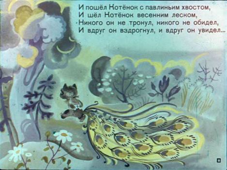 Однажды котёнок шёл к своей маме (Эмма Эфраимовна Мошковская) Иллюстрация 9