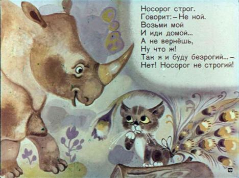 Однажды котёнок шёл к своей маме (Эмма Эфраимовна Мошковская) Иллюстрация 11
