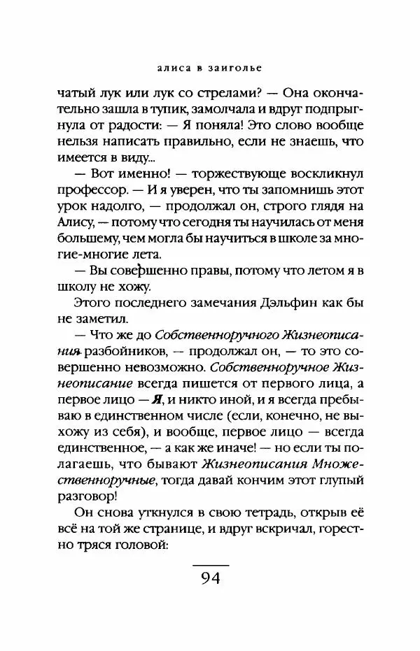 Гилберт Адэр - Алиса в Заиголье - Страница № 95