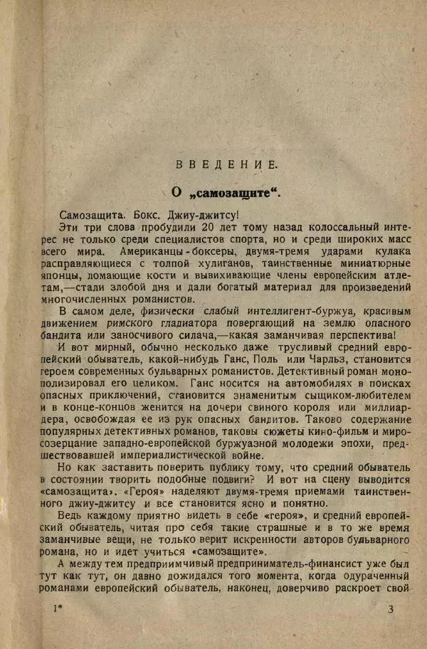 Нил Ознобишин - Искусство рукопашного боя - Страница № 9