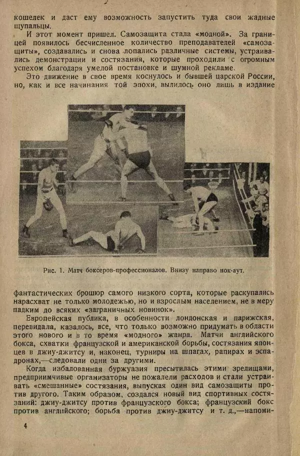 Нил Ознобишин - Искусство рукопашного боя - Страница № 10