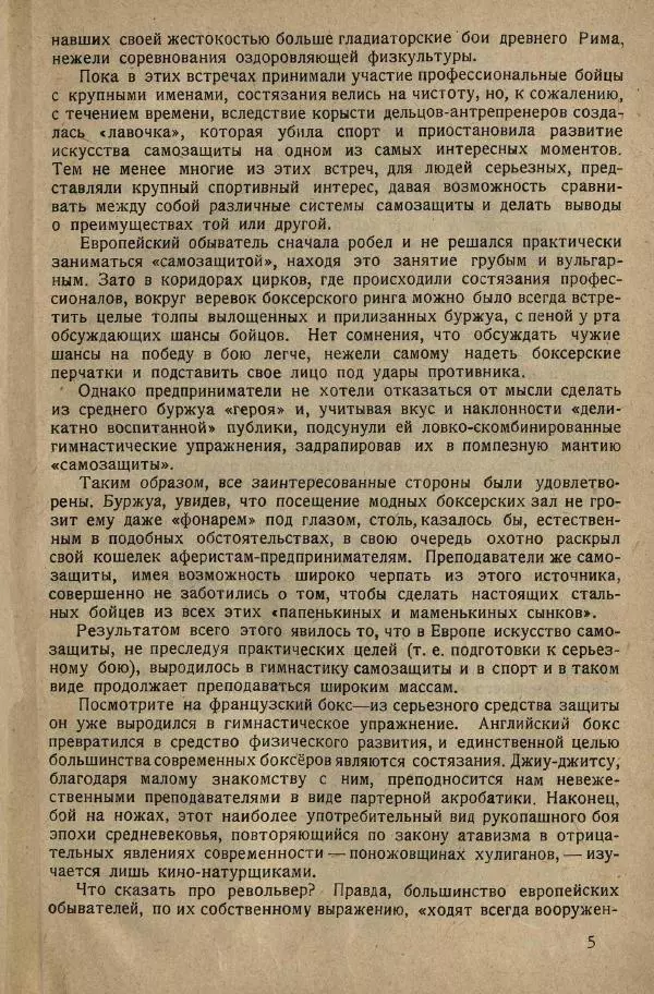 Нил Ознобишин - Искусство рукопашного боя - Страница № 11