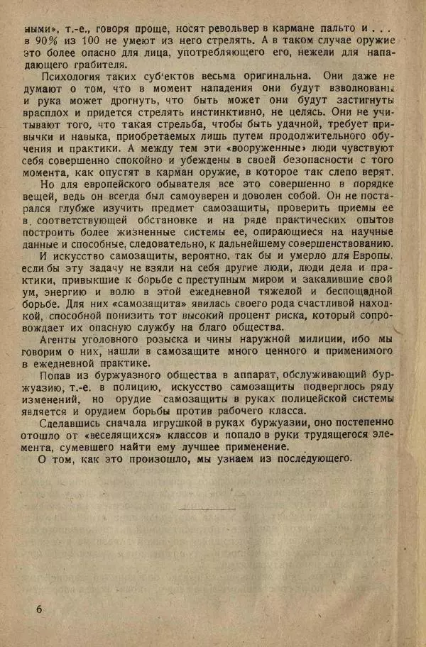 Нил Ознобишин - Искусство рукопашного боя - Страница № 12