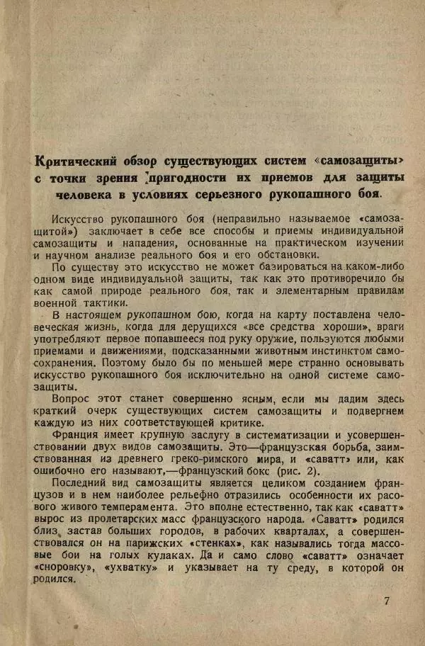 Нил Ознобишин - Искусство рукопашного боя - Страница № 13