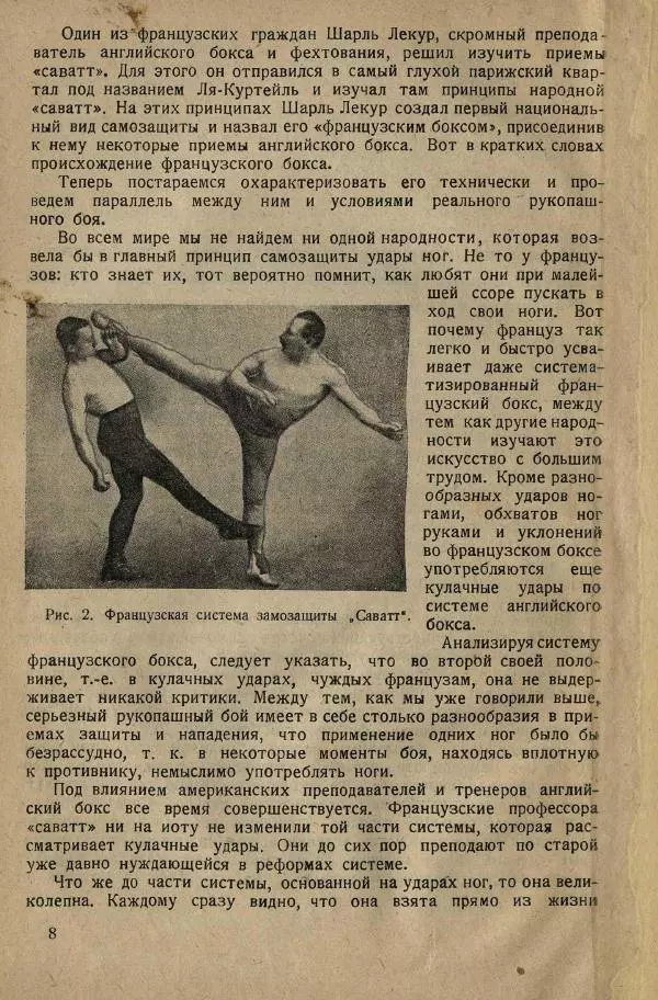 Нил Ознобишин - Искусство рукопашного боя - Страница № 14