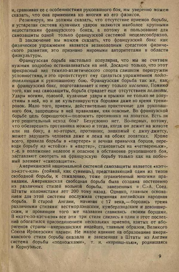Нил Ознобишин - Искусство рукопашного боя - Страница № 15