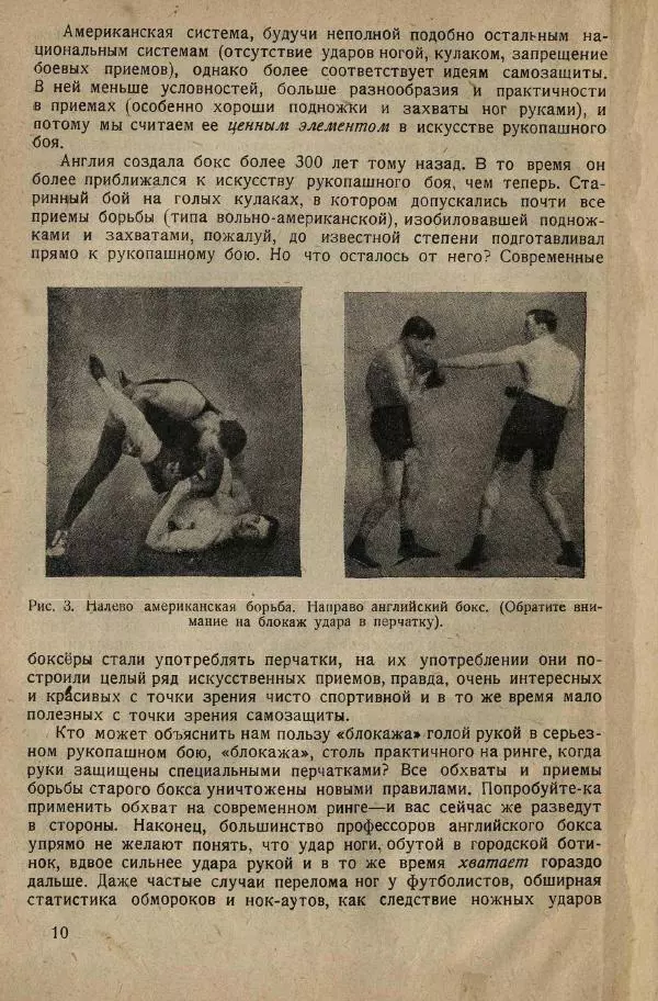 Нил Ознобишин - Искусство рукопашного боя - Страница № 16