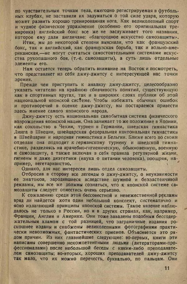 Нил Ознобишин - Искусство рукопашного боя - Страница № 17
