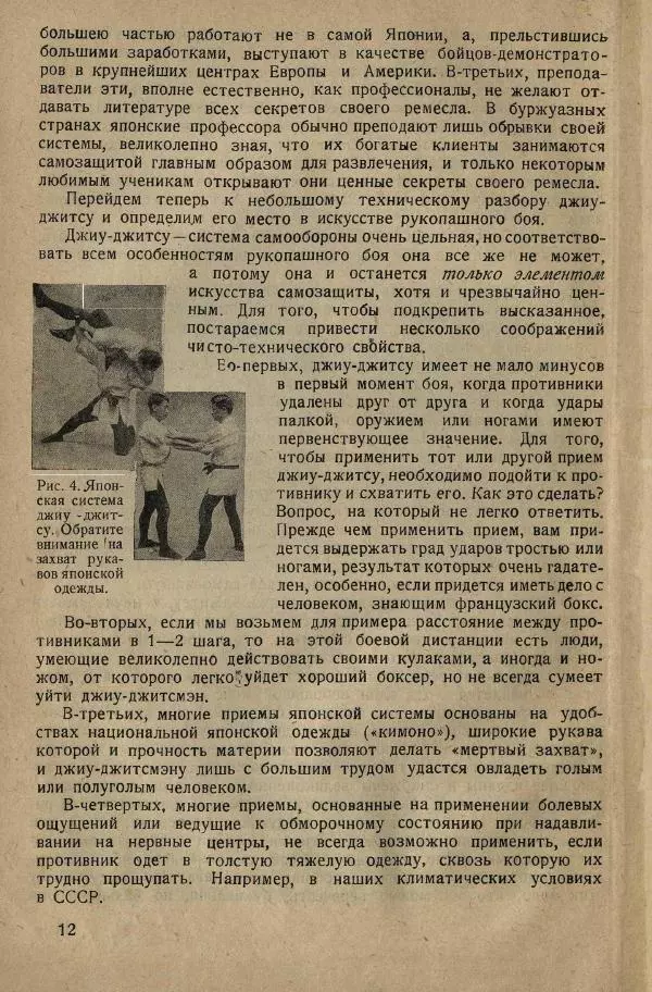 Нил Ознобишин - Искусство рукопашного боя - Страница № 18