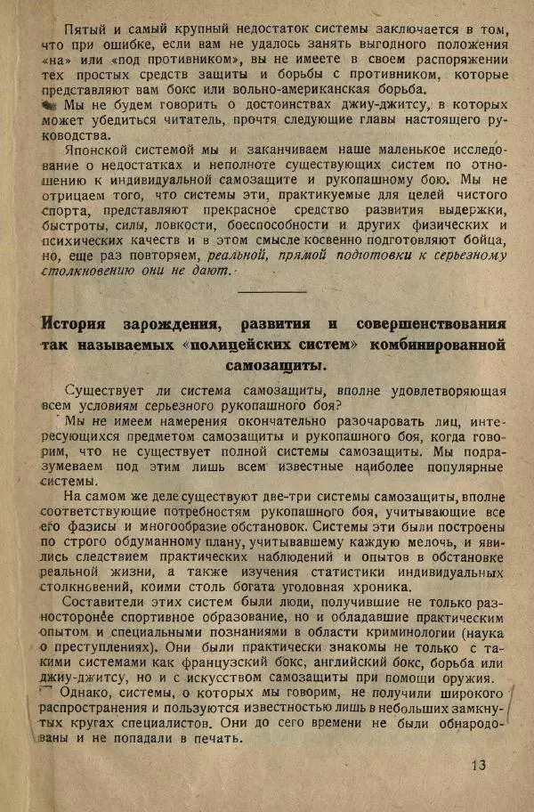 Нил Ознобишин - Искусство рукопашного боя - Страница № 19