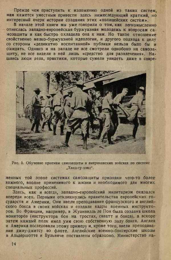 Нил Ознобишин - Искусство рукопашного боя - Страница № 20