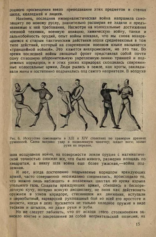 Нил Ознобишин - Искусство рукопашного боя - Страница № 21