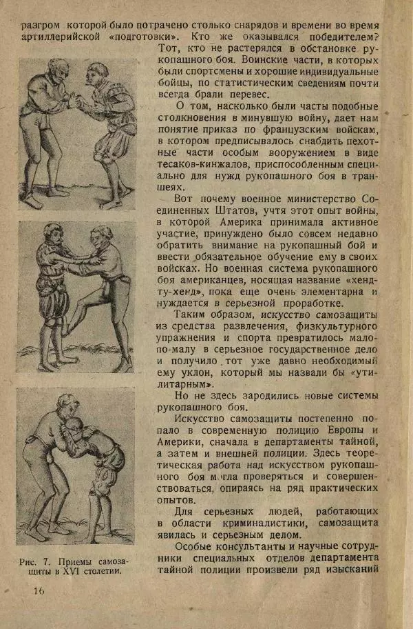 Нил Ознобишин - Искусство рукопашного боя - Страница № 22