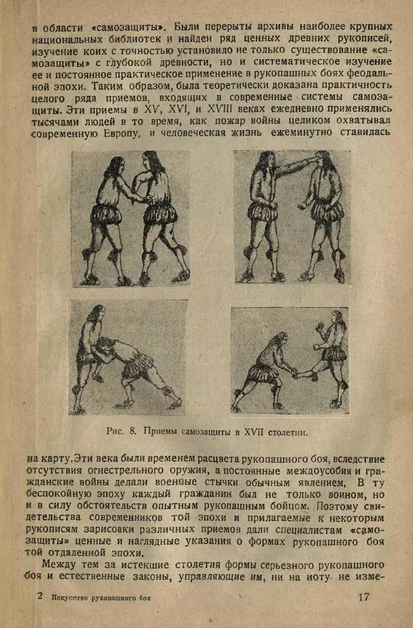 Нил Ознобишин - Искусство рукопашного боя - Страница № 23
