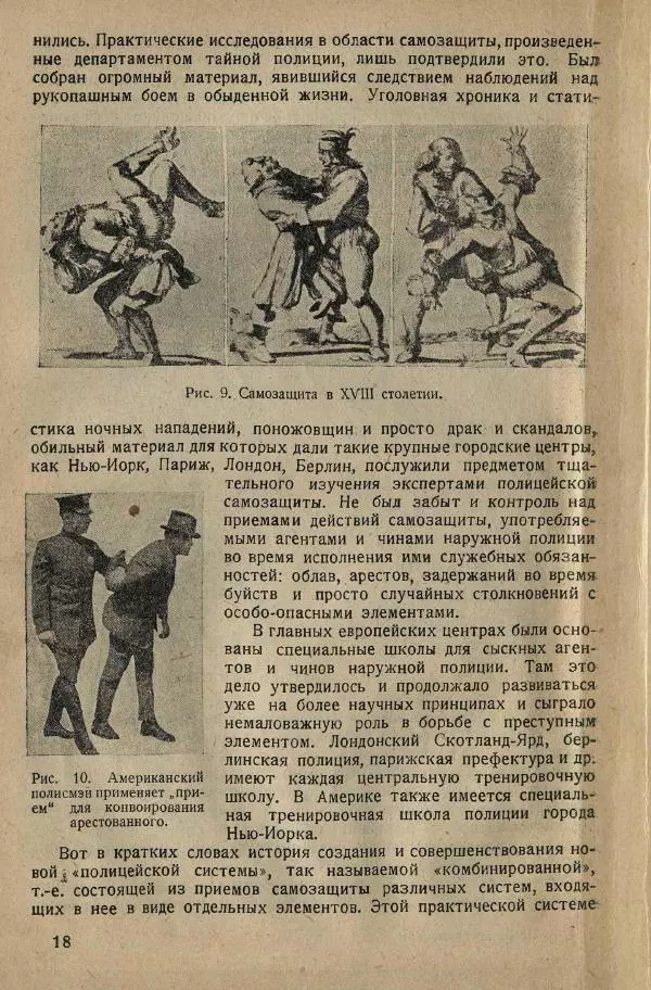 Нил Ознобишин - Искусство рукопашного боя - Страница № 24