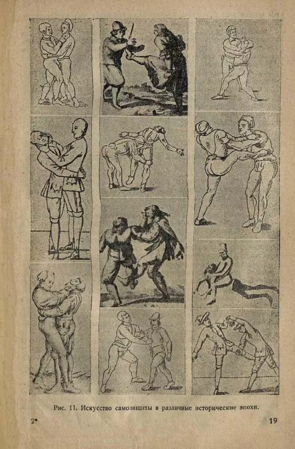 Нил Ознобишин - Искусство рукопашного боя - Страница № 25