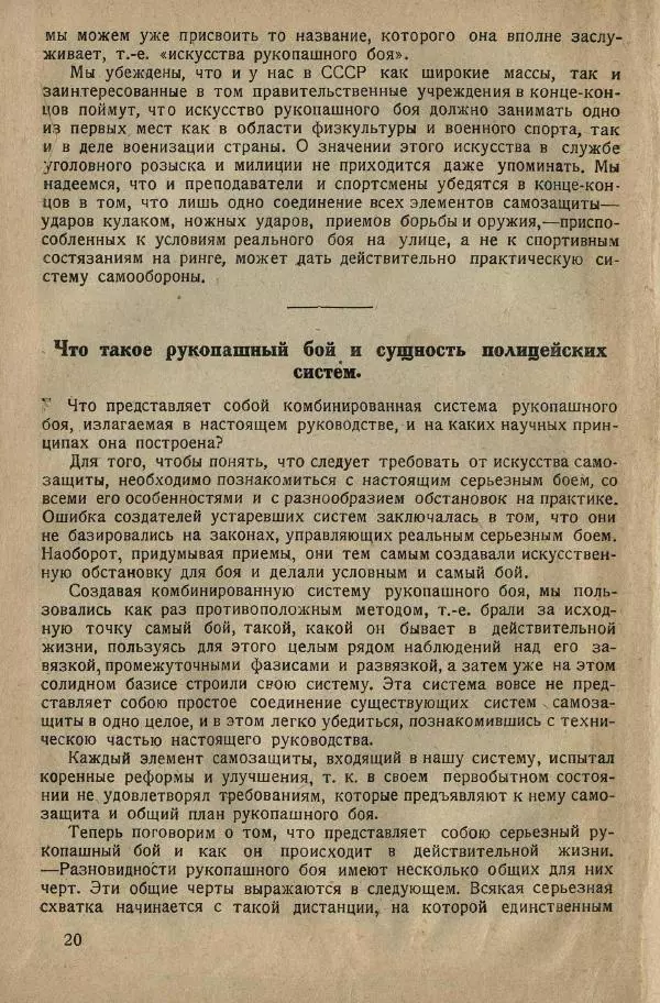 Нил Ознобишин - Искусство рукопашного боя - Страница № 26