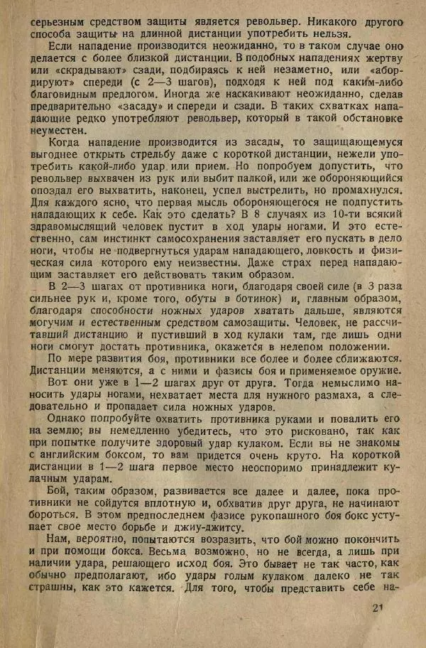 Нил Ознобишин - Искусство рукопашного боя - Страница № 27