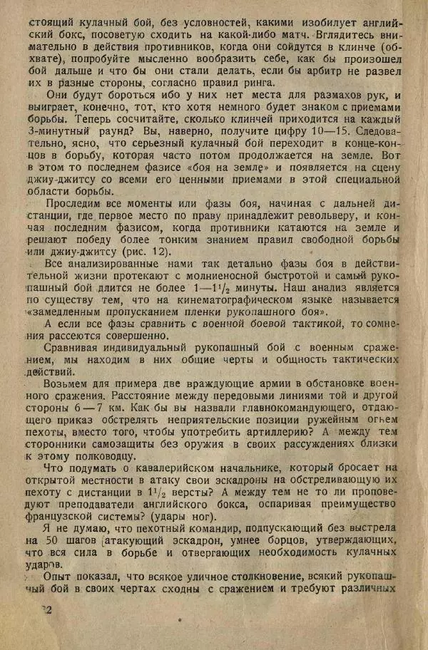 Нил Ознобишин - Искусство рукопашного боя - Страница № 28
