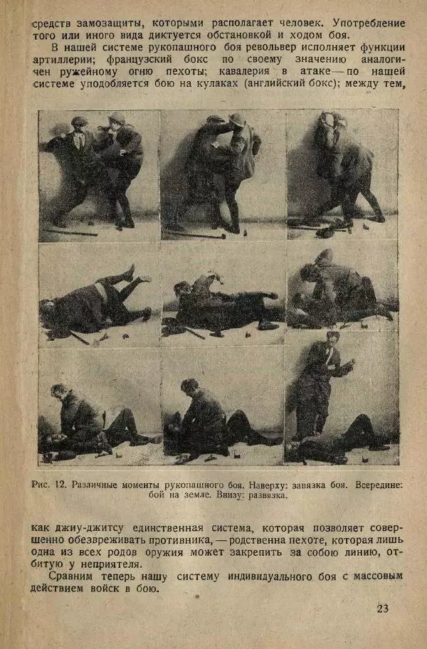 Нил Ознобишин - Искусство рукопашного боя - Страница № 29