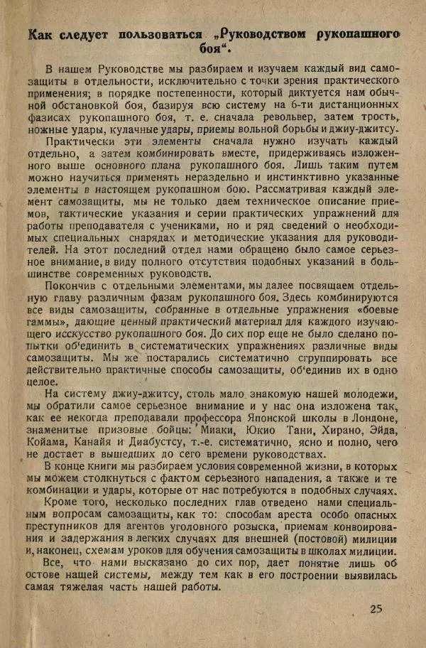 Нил Ознобишин - Искусство рукопашного боя - Страница № 31