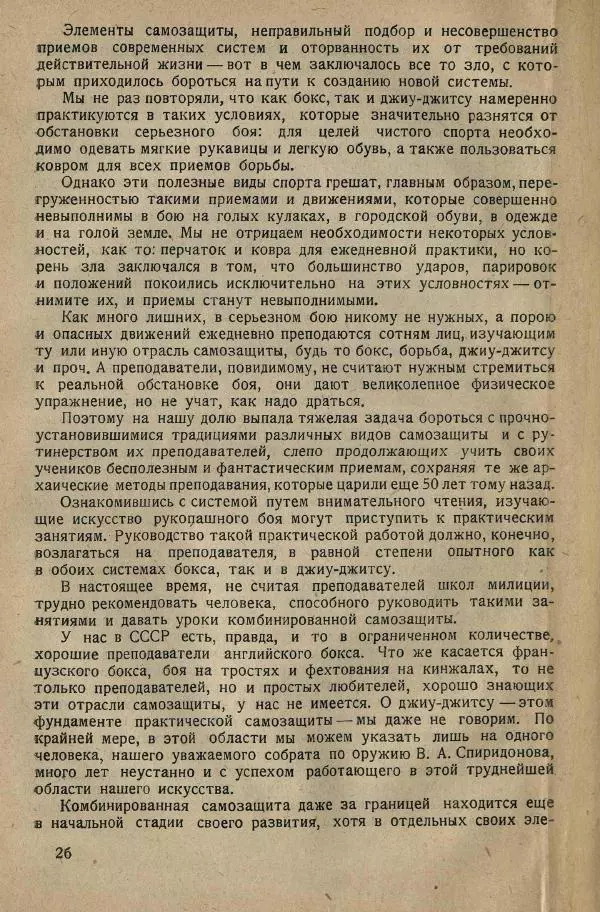 Нил Ознобишин - Искусство рукопашного боя - Страница № 32
