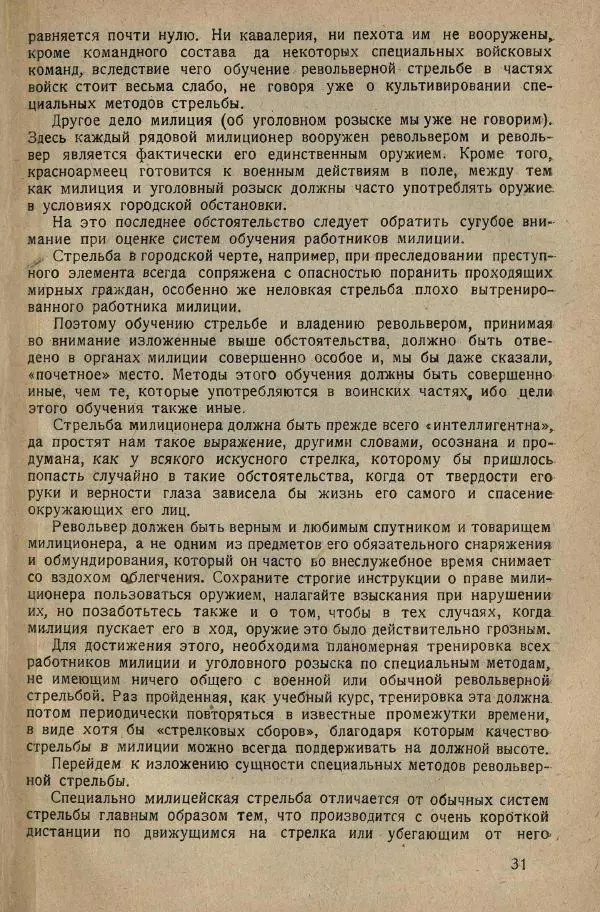 Нил Ознобишин - Искусство рукопашного боя - Страница № 37