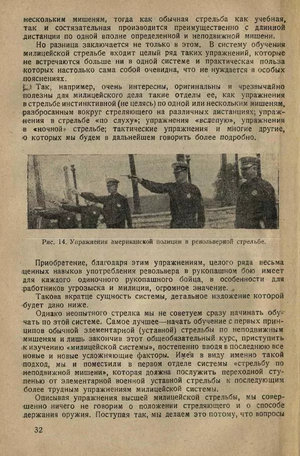 Нил Ознобишин - Искусство рукопашного боя - Страница № 38