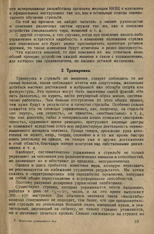 Нил Ознобишин - Искусство рукопашного боя - Страница № 39
