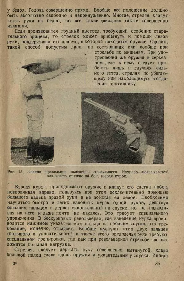 Нил Ознобишин - Искусство рукопашного боя - Страница № 41