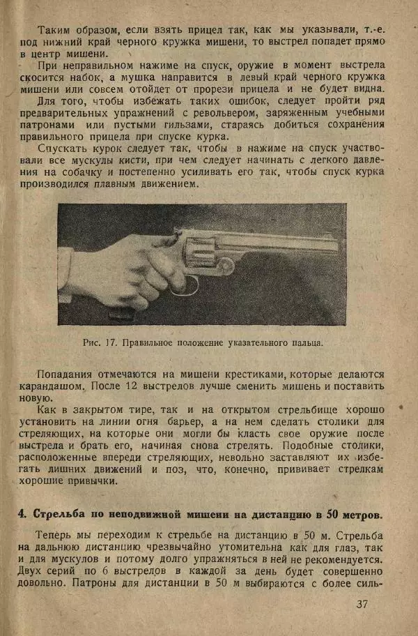 Нил Ознобишин - Искусство рукопашного боя - Страница № 43