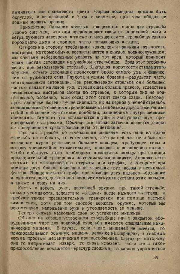 Нил Ознобишин - Искусство рукопашного боя - Страница № 45