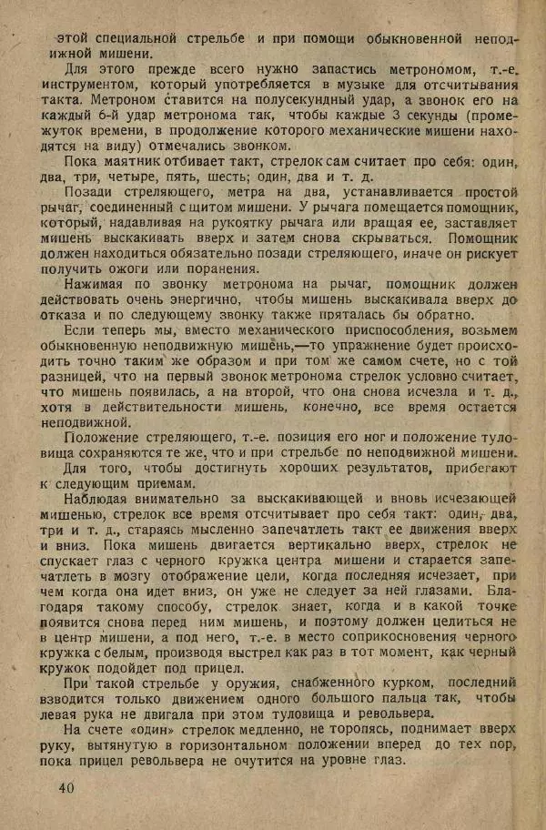 Нил Ознобишин - Искусство рукопашного боя - Страница № 46
